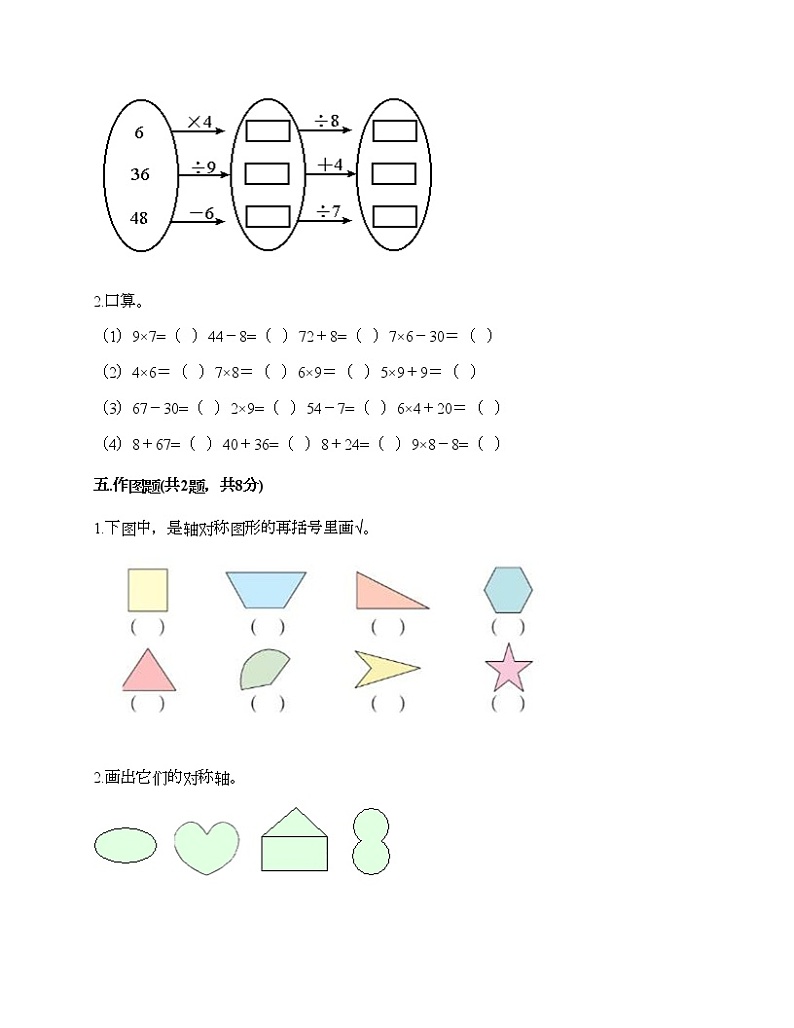 二年级下册数学试题-期中测试卷8-人教版（含答案）03