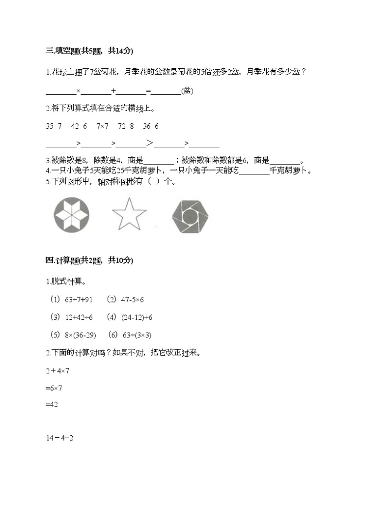 二年级下册数学试题-期中测试卷10-人教版（含答案）第2页
