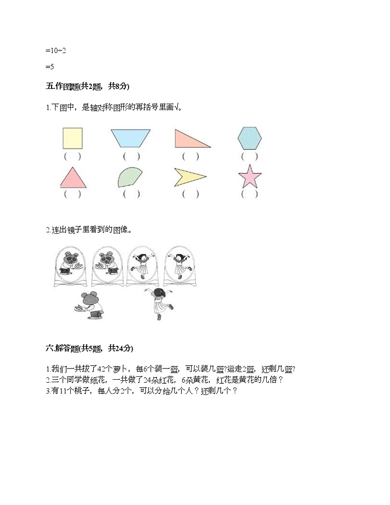 二年级下册数学试题-期中测试卷10-人教版（含答案）第3页