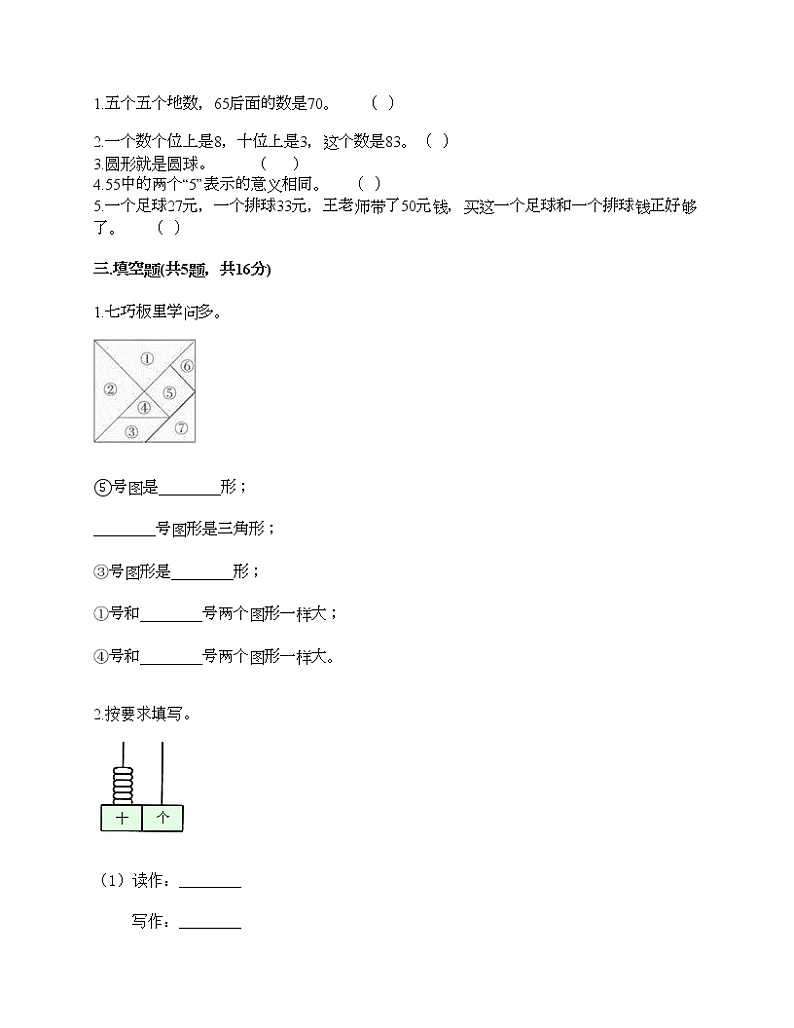 一年级下册数学试题-期中测试卷8-人教版（含答案）第2页