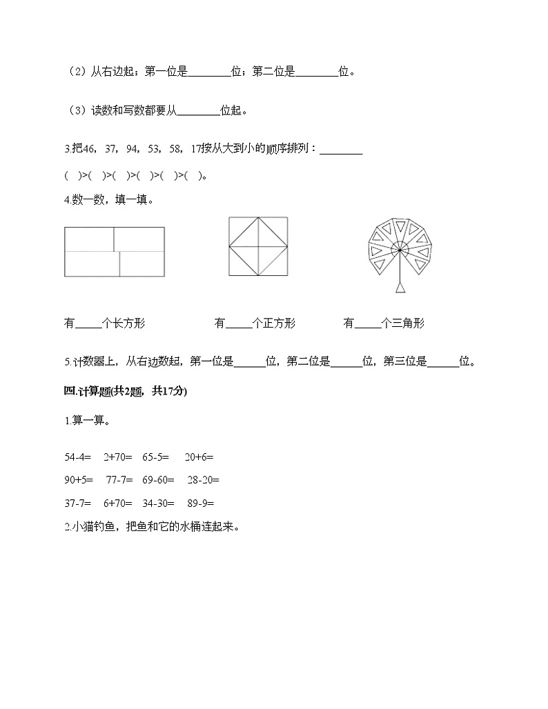 一年级下册数学试题-期中测试卷8-人教版（含答案）第3页