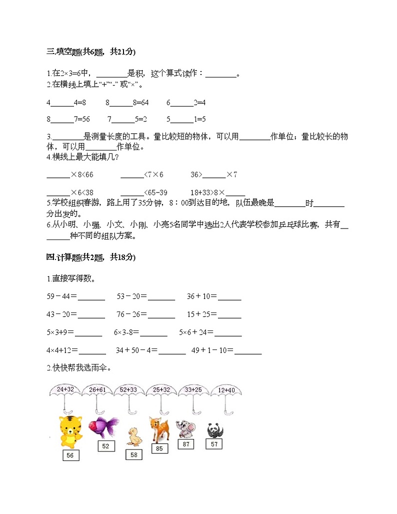 二年级上册数学试题-期末测试卷-人教版（含答案）2第2页