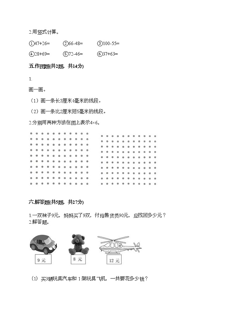 二年级上册数学试题-期末测试卷-人教版（含答案） (7)03