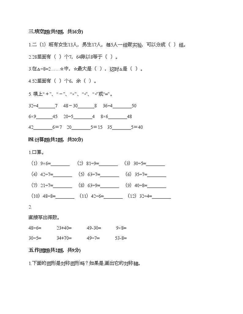 二年级下册数学试题-期末测试卷-人教版（含答案） (9)第2页