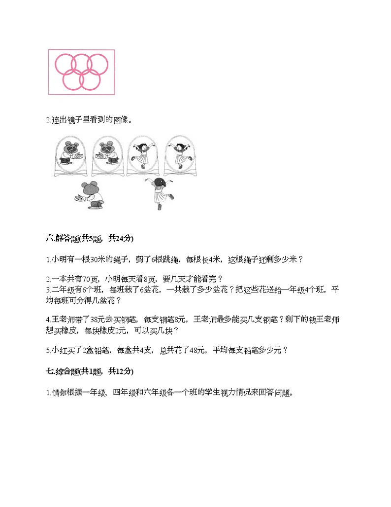 二年级下册数学试题-期末测试卷-人教版（含答案） (9)第3页