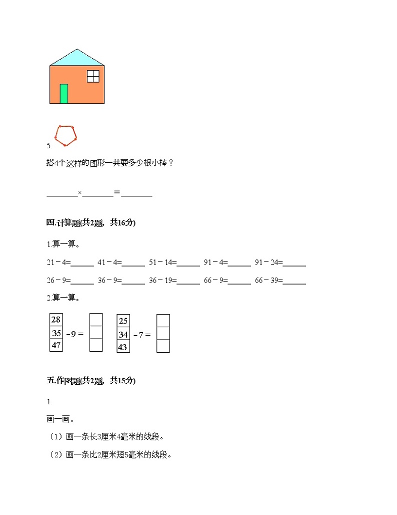 二年级上册数学试题-期中测试卷10-人教版（含答案）第3页