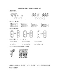 人教版一年级下册两位数加一位数、整十数同步达标检测题