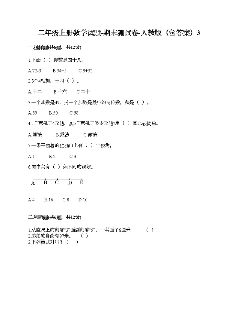 二年级下册数学试题-期末测试卷-人教版（含答案）301