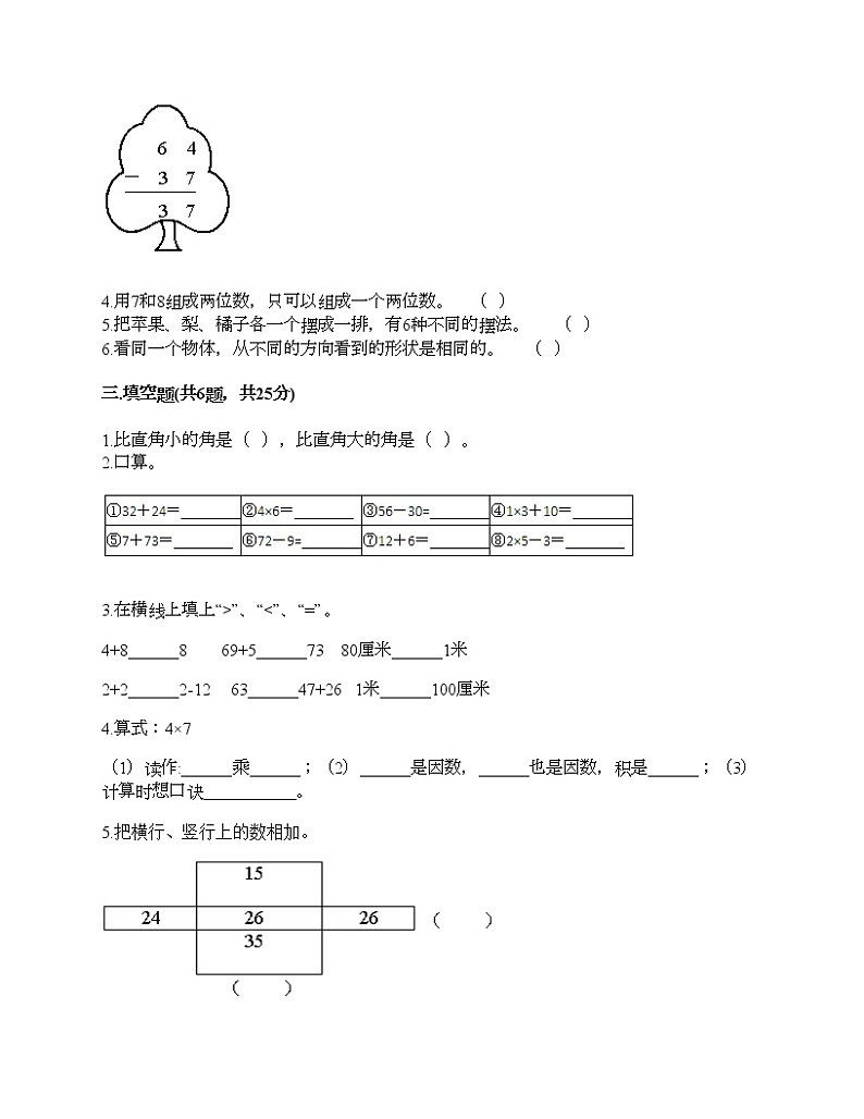 二年级下册数学试题-期末测试卷-人教版（含答案）302