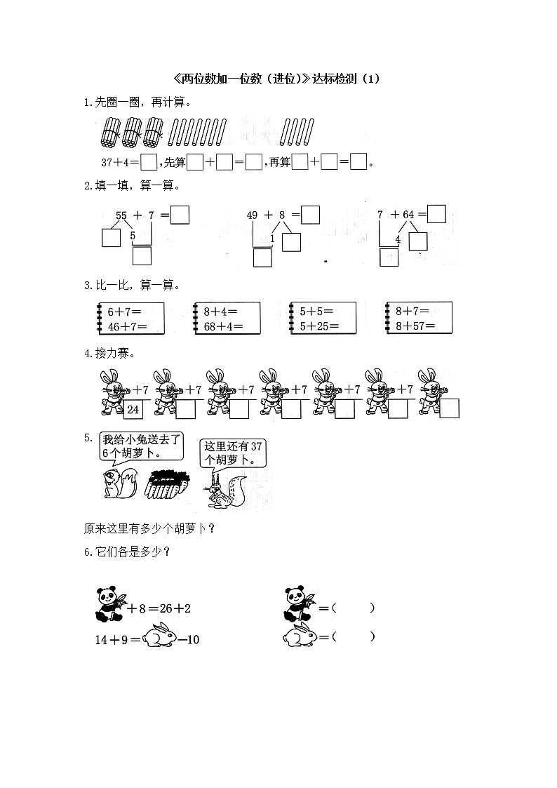 人教版数学一年级下册-06100以内的加法和减法（一）-02两位数加一位数、整十数-随堂测试习题0301