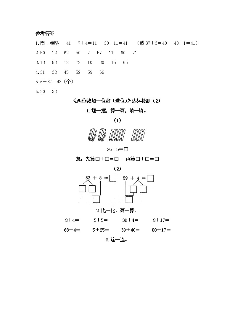 人教版数学一年级下册-06100以内的加法和减法（一）-02两位数加一位数、整十数-随堂测试习题0302