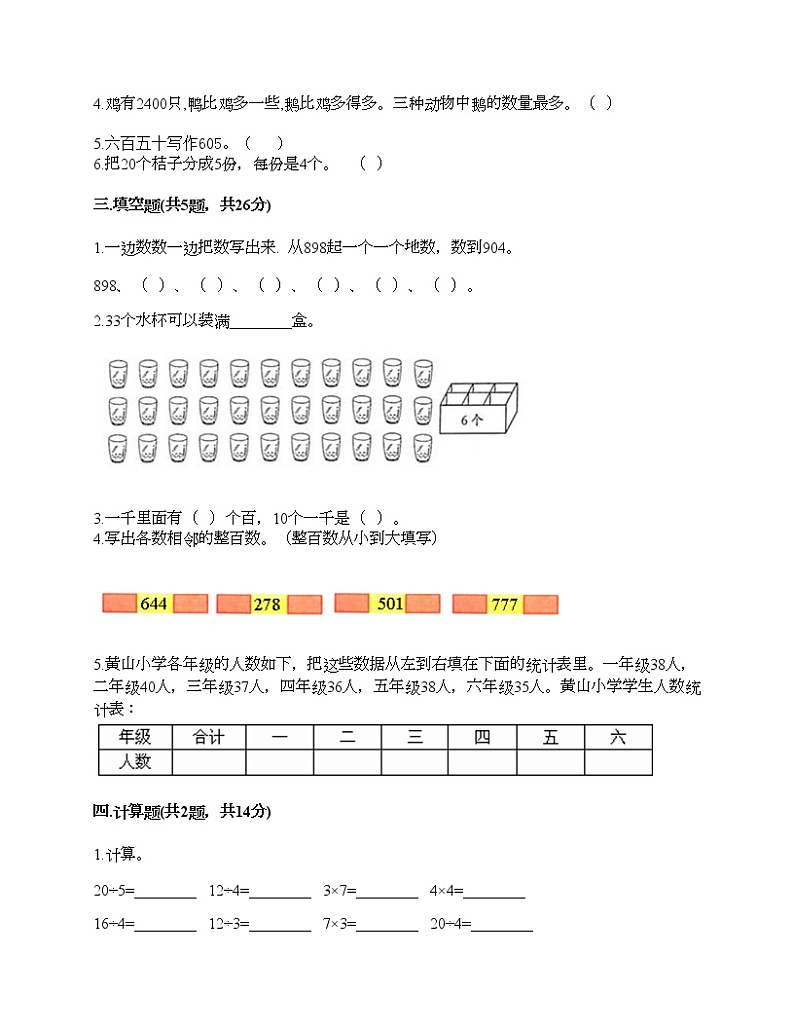二年级下册数学试题-期末测试卷-人教版（含答案）第2页