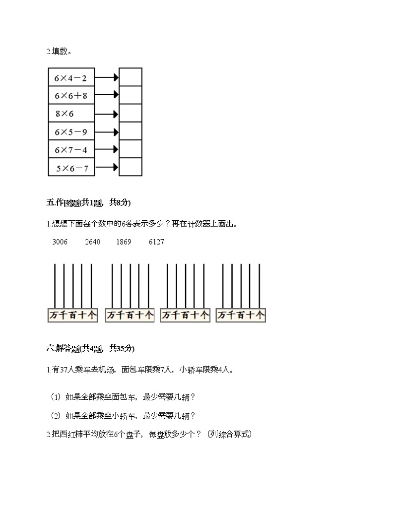 二年级下册数学试题-期末测试卷-人教版（含答案）第3页