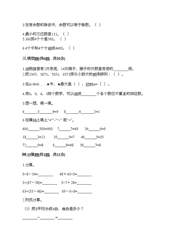 二年级下册数学试题-期末测试卷-人教版（含答案） (5)第2页