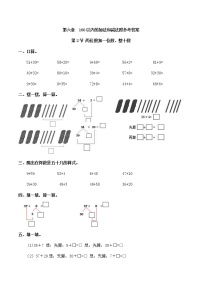 数学一年级下册两位数加一位数、整十数课后练习题