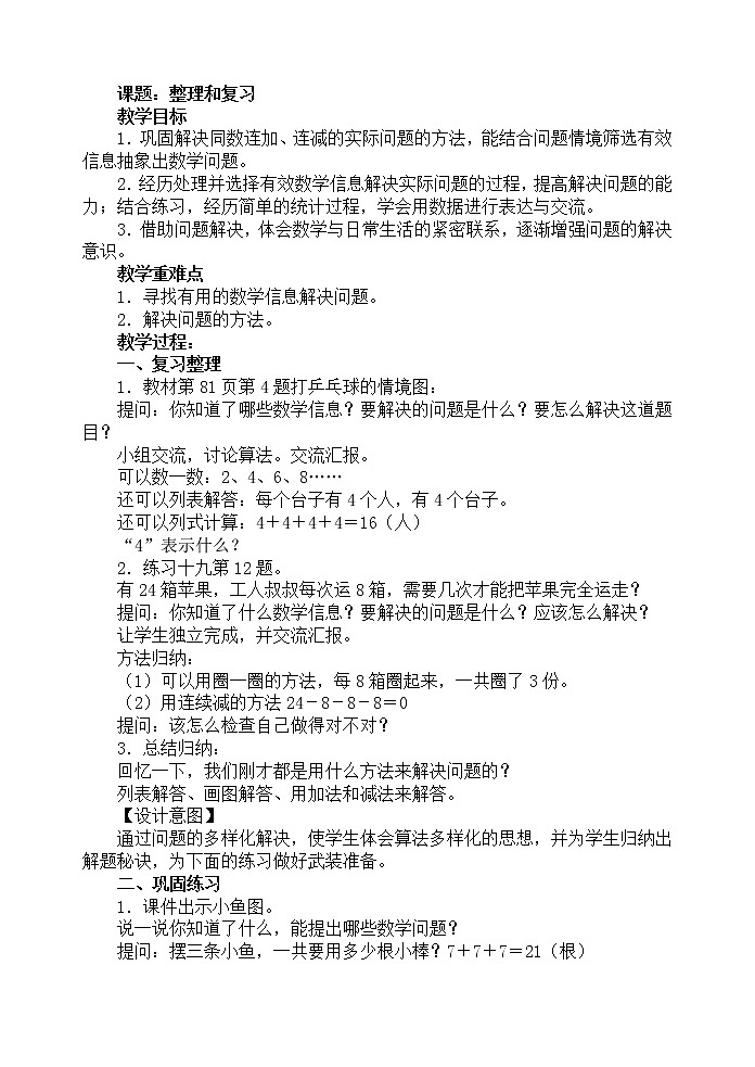 人教版数学一年级下册-06100以内的加法和减法（一）-04整理与复习-教案0801