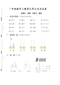 苏教版一年级上册第九单元 《认识11-20各数》课后测评