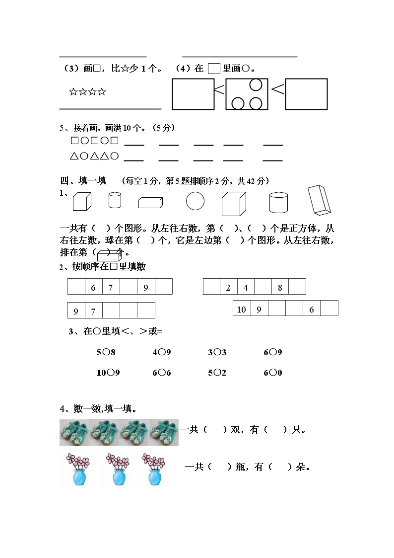 苏教版一年级上册数学第一阶段质量检测试卷02