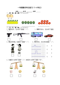 小学数学苏教版一年级上册第四单元 《认位置》当堂检测题