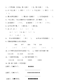 苏教版一年级上册数学易错题汇总