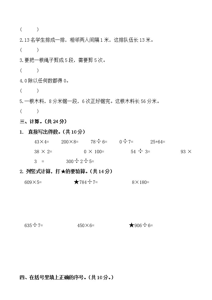 苏教版三上数学第五单元过关试卷第2页