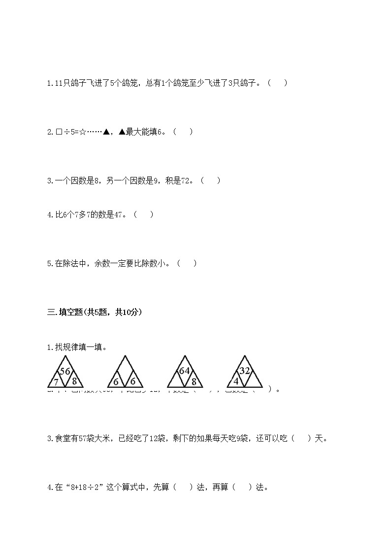 二年级上册数学试题-期末测试卷-冀教版（含答案）02
