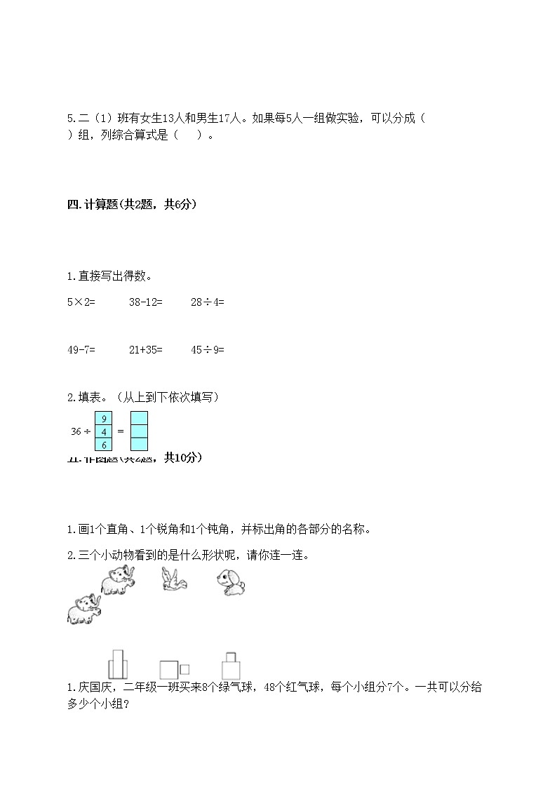 二年级上册数学试题-期末测试卷-冀教版（含答案）03