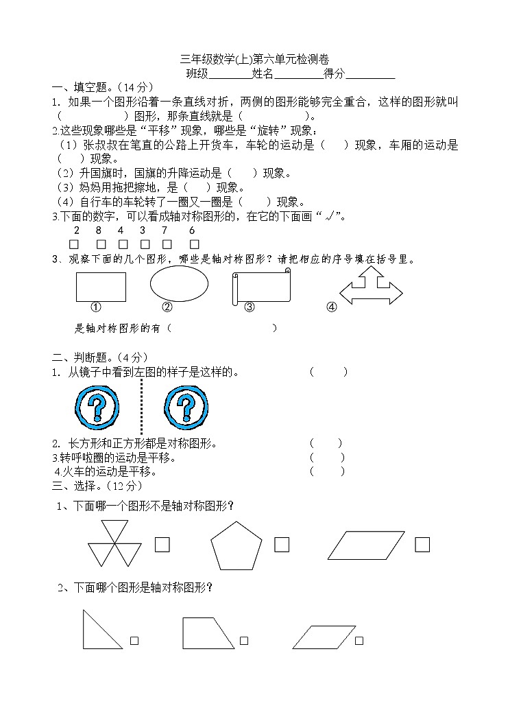 苏教版三年级数学(上)第六单元检测卷01