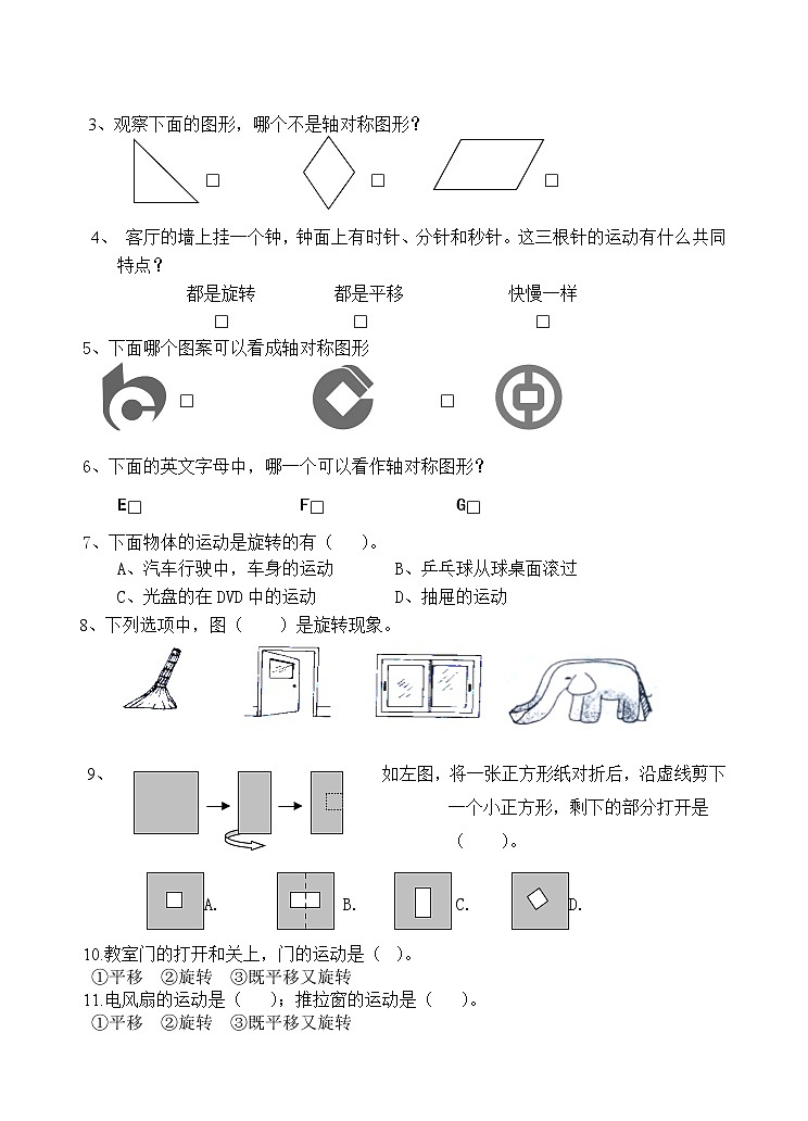 苏教版三年级数学(上)第六单元检测卷02