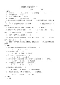 小学数学苏教版三年级上册四 两、三位数除以一位数综合与测试同步练习题