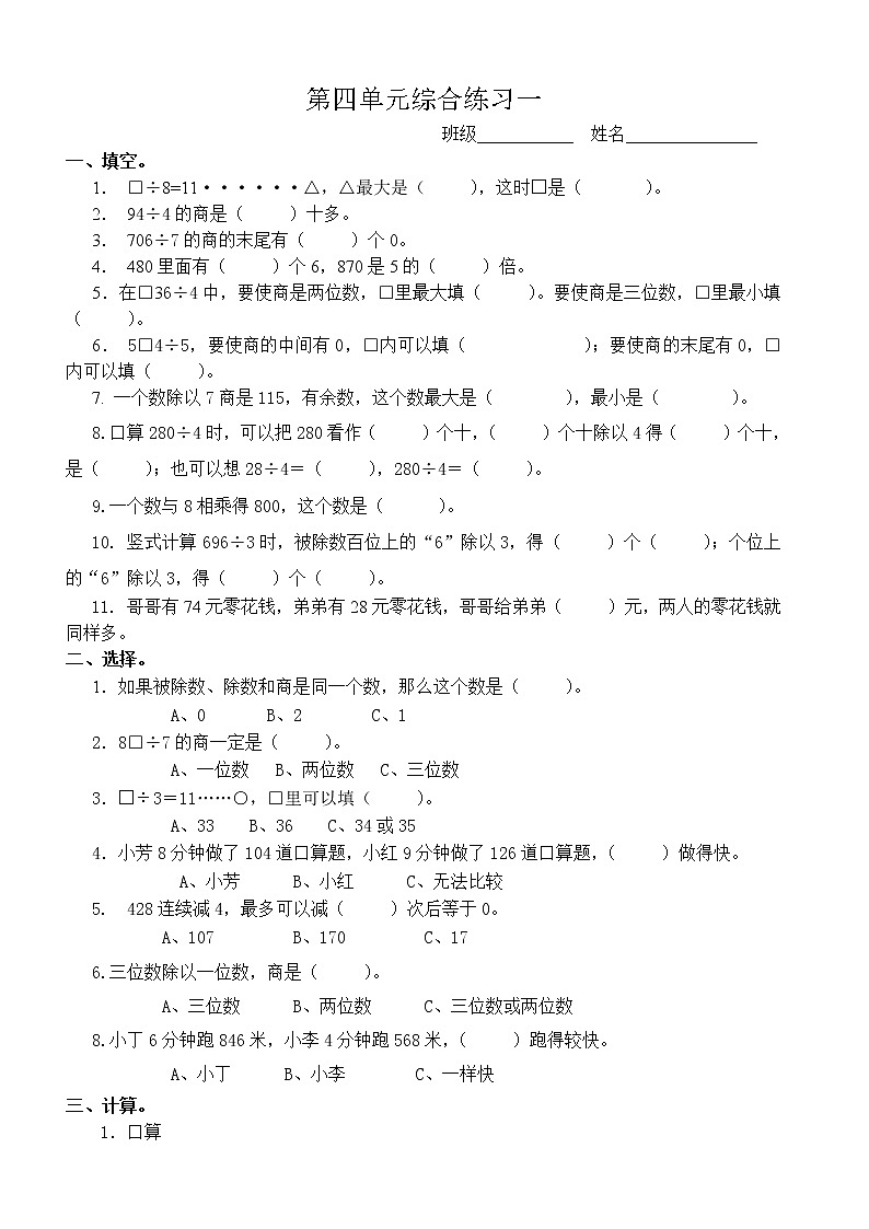 苏教版三年级上册数学第四单元综合练习一第1页