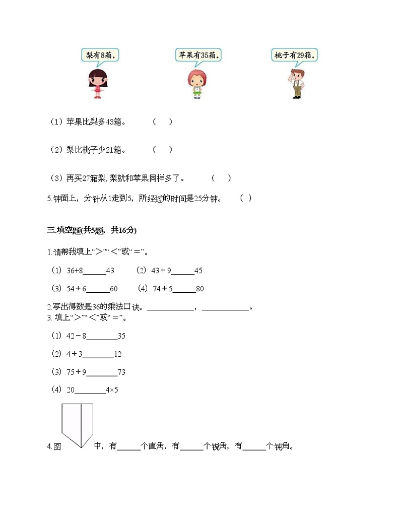 二年级上册数学试题-期末测试卷-人教版（含答案） (10)第2页