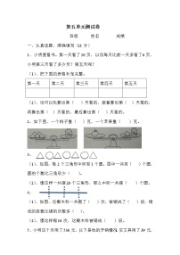 小学数学苏教版三年级上册五 解决问题的策略综合与测试单元测试习题