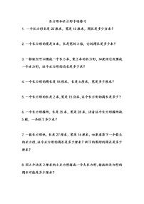 三年级上册三 长方形和正方形综合与测试一课一练