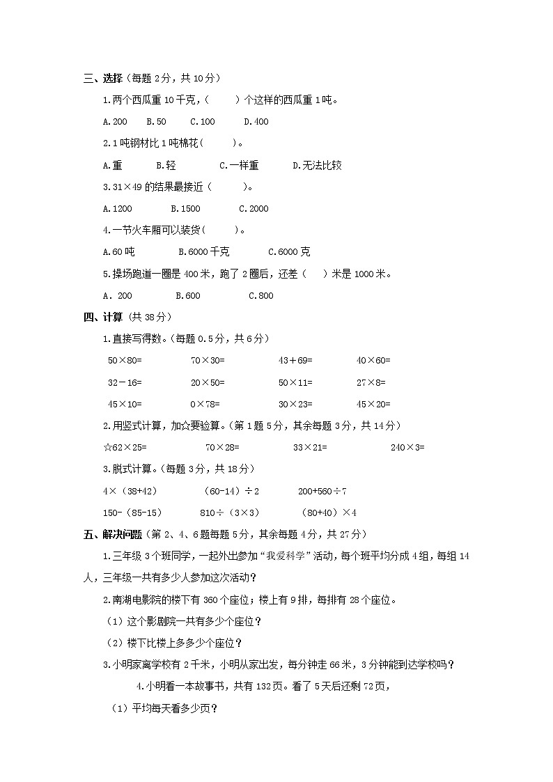 苏教版数学三年级下学期期中测试卷2第2页