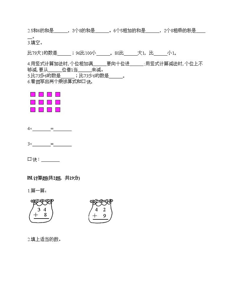 二年级上册数学试题-期末测试卷-人教版（含答案）2 (4)第2页