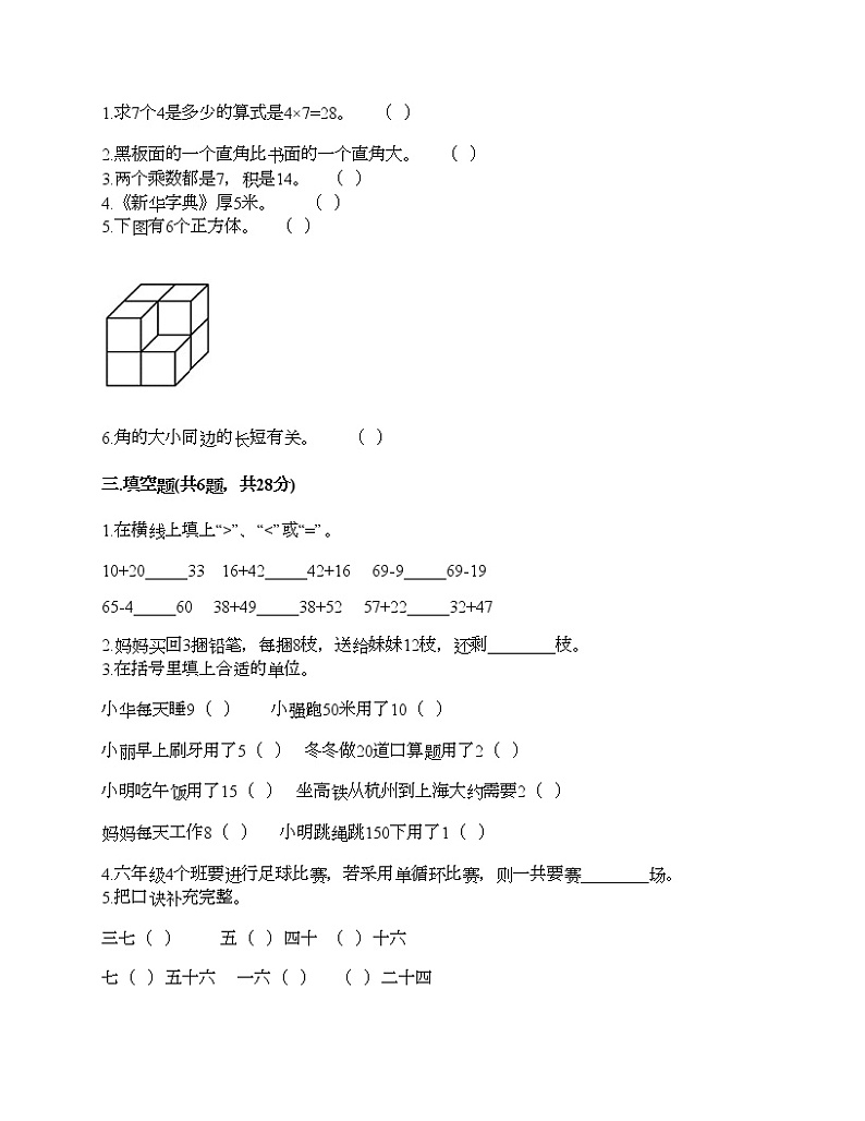 二年级上册数学试题-期末测试卷-人教版（含答案） (2)第2页