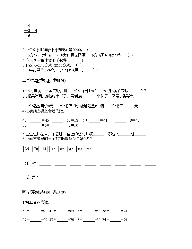 二年级上册数学试题-期末测试卷-人教版（含答案）3 (2)第2页