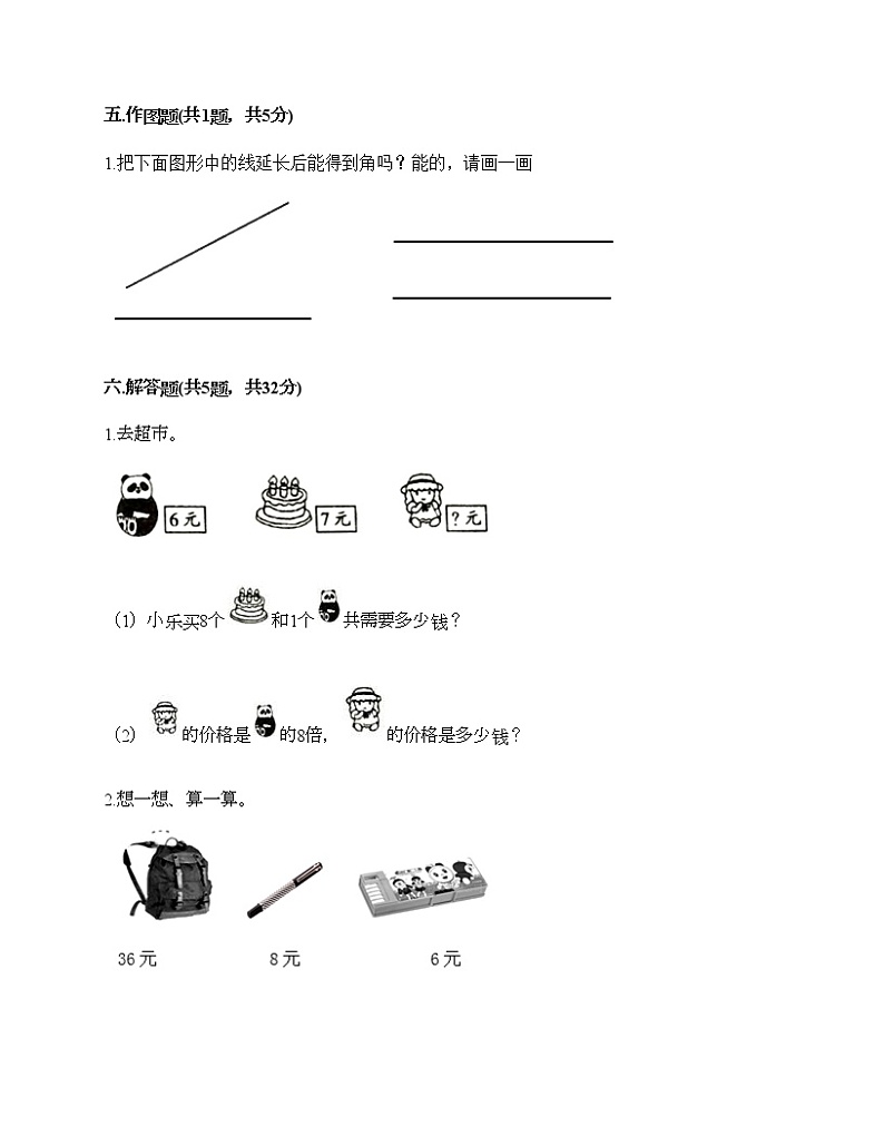 二年级上册数学试题-期末测试卷-人教版（含答案）3 (2)第3页