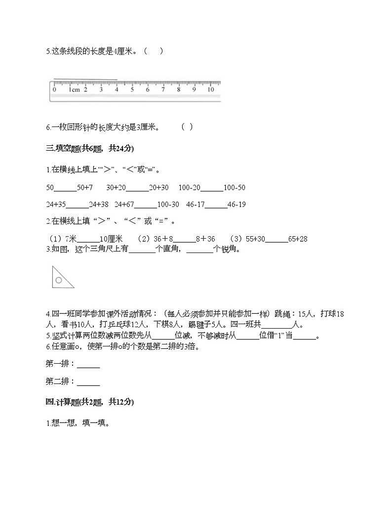 二年级上册数学试题-期末测试卷-人教版（含答案）2 (5)第2页