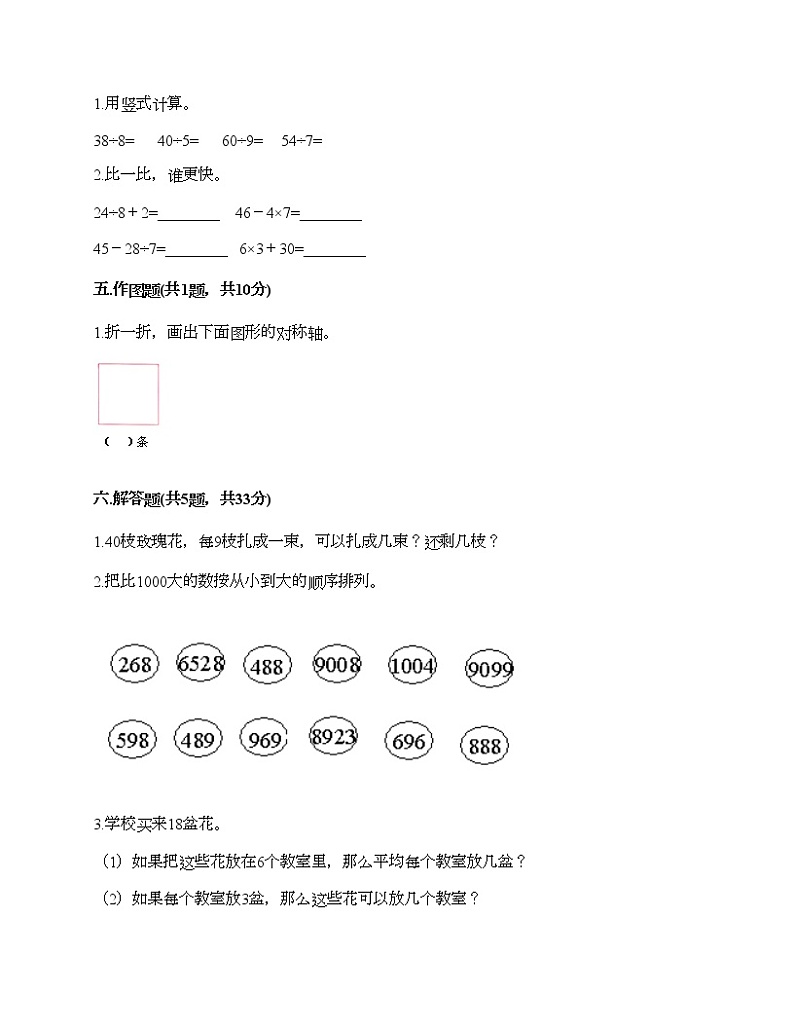 二年级下册数学试题-期末测试卷-人教版（含答案） (3)03