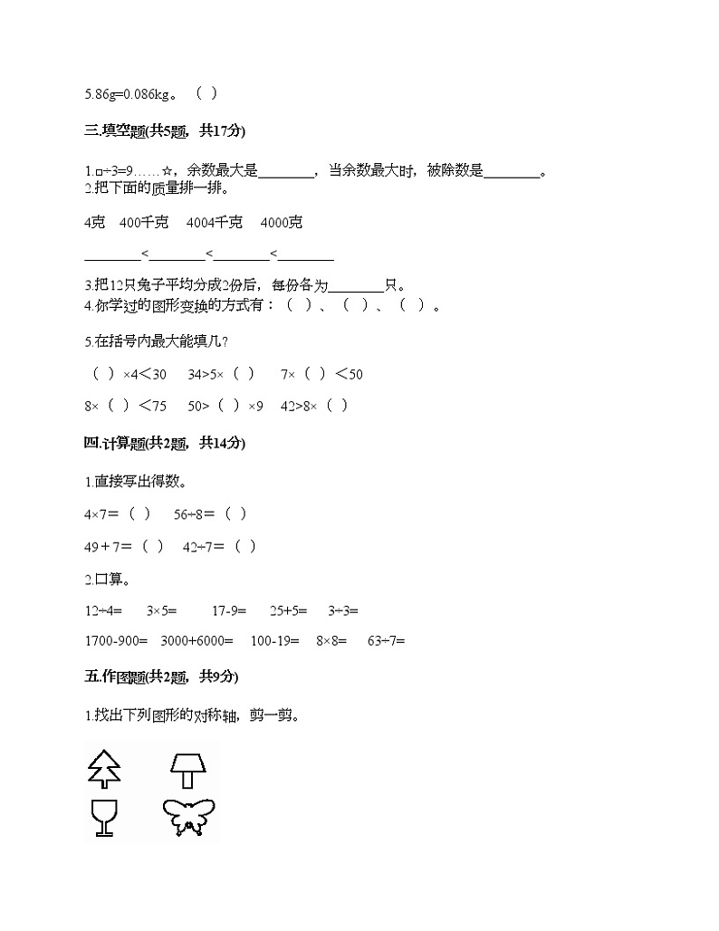 二年级下册数学试题-期末测试卷-人教版（含答案） (6)第2页