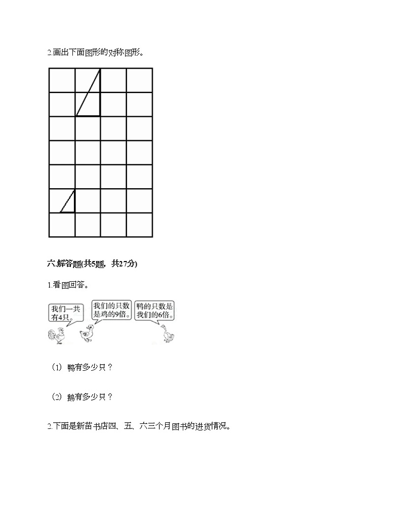 二年级下册数学试题-期末测试卷-人教版（含答案） (6)第3页