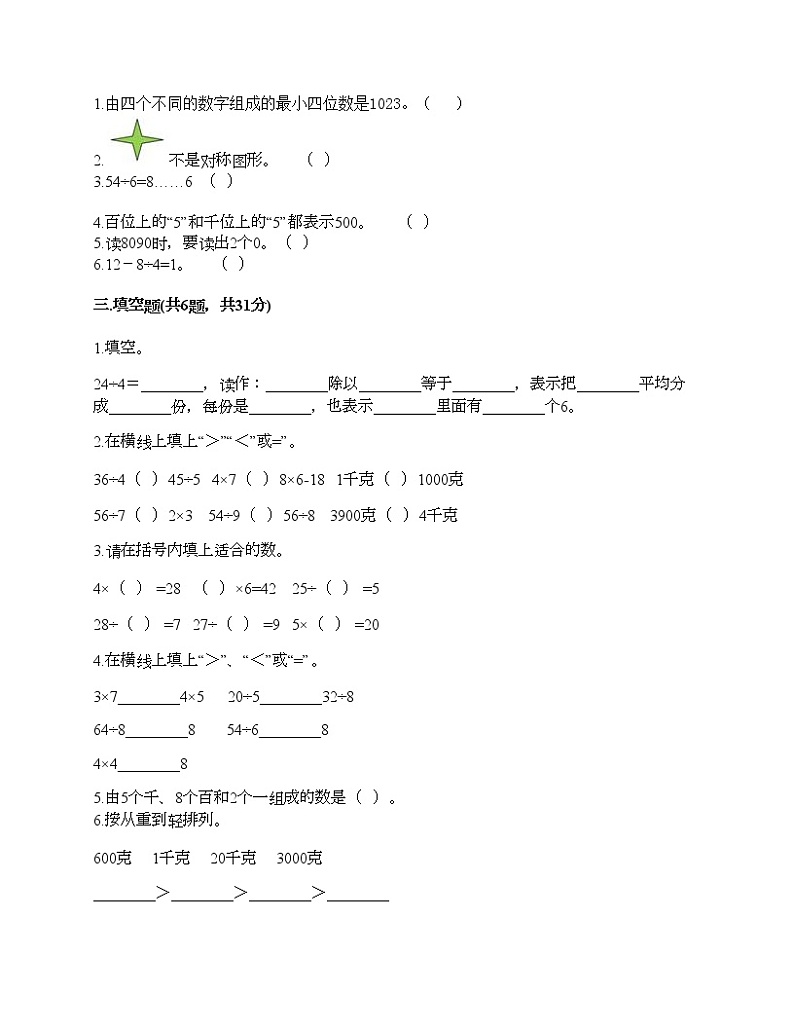 二年级下册数学试题-期末测试卷-人教版（含答案）2 (3)第2页