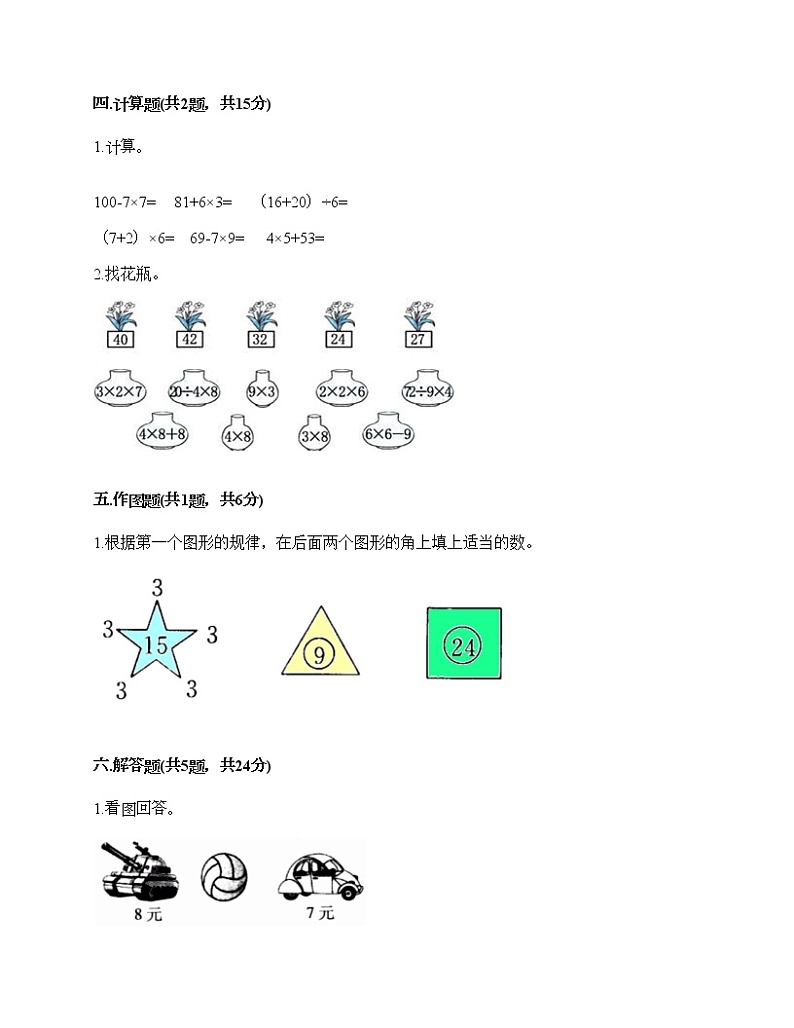 二年级下册数学试题-期末测试卷-人教版（含答案）2 (3)第3页
