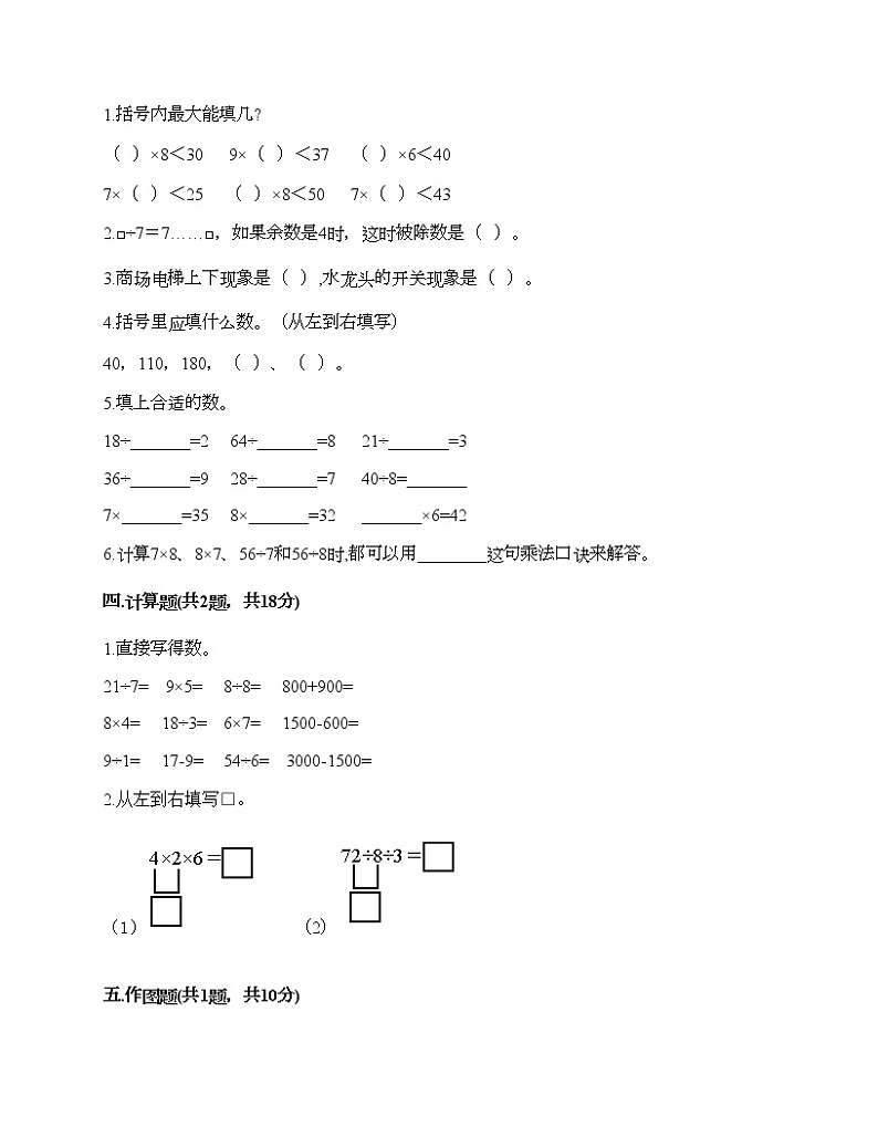 二年级下册数学试题-期末测试卷-人教版（含答案）2 (2)第2页