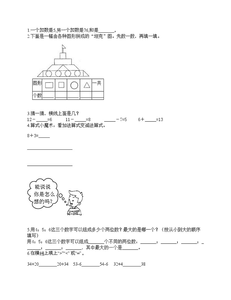 一年级下册数学试题-期末测试卷-人教版（含答案） (5)第2页