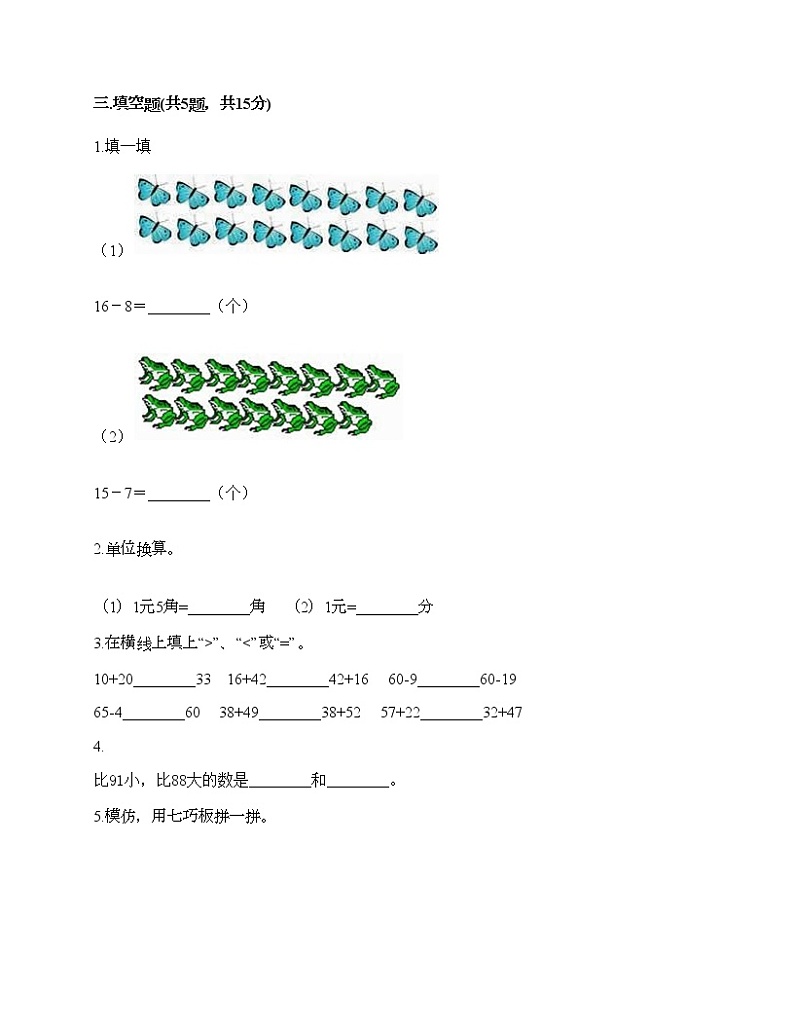 一年级下册数学试题-期末测试卷-人教版（含答案） (9)02