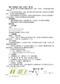 人教版一年级下册两位数加一位数、整十数教案