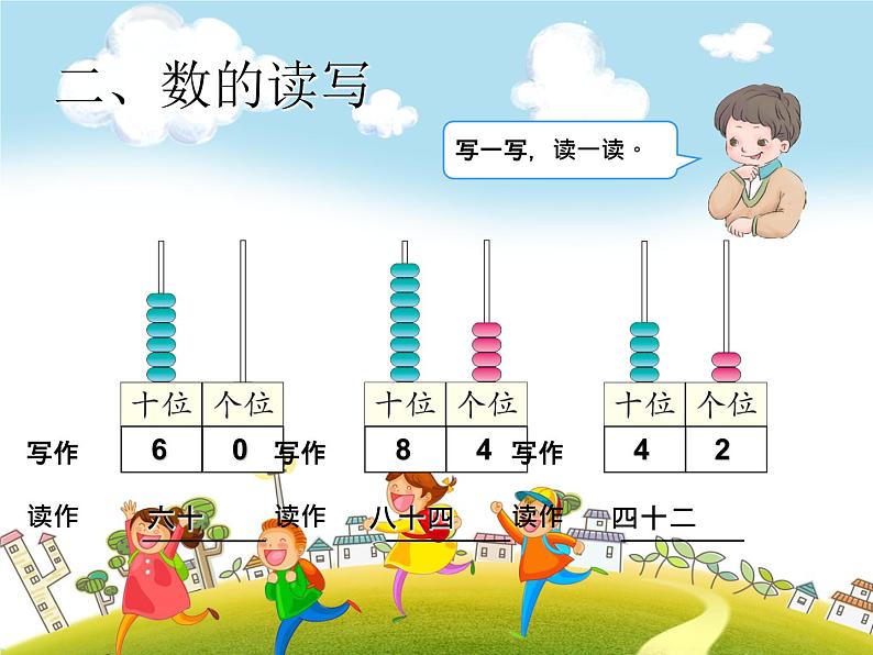 人教版数学一年级下册-08总复习-课件0703